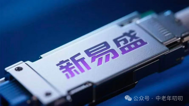 新易盛AI算力浪潮中光模块黑马_中华网